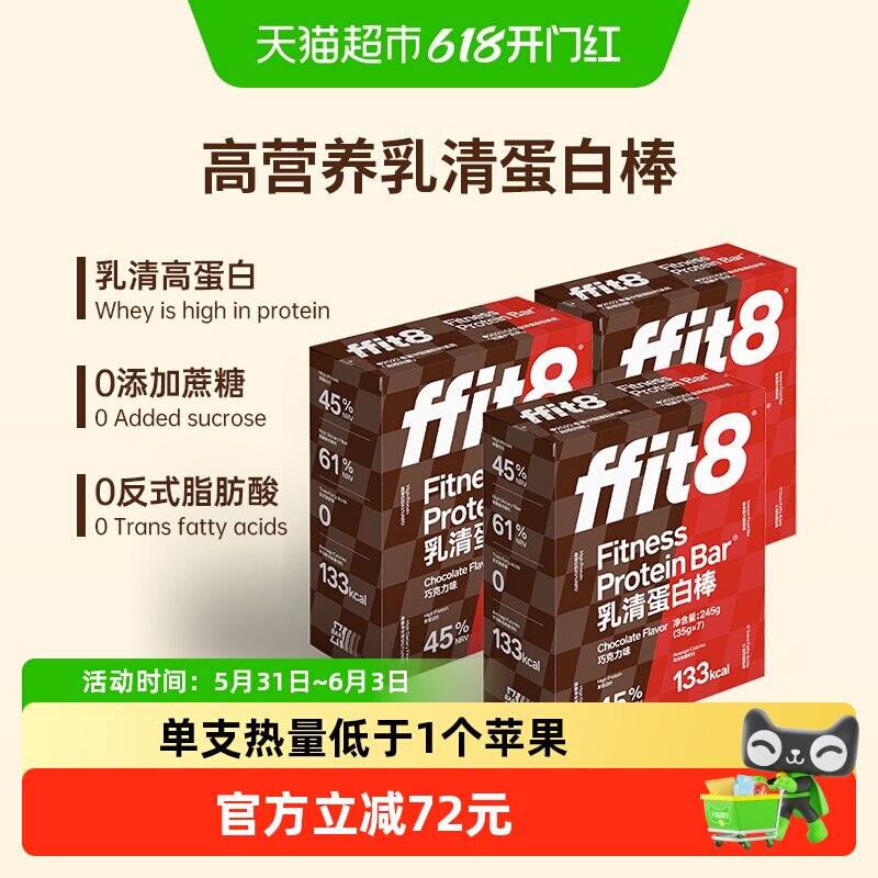 ffit8巧克力蛋白棒乳清能量棒黑巧营养饱腹代餐控卡早餐零食735g