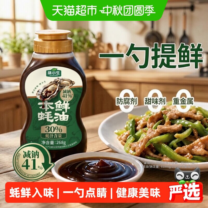 林小生蚝汁纯正挤挤装易提鲜图片