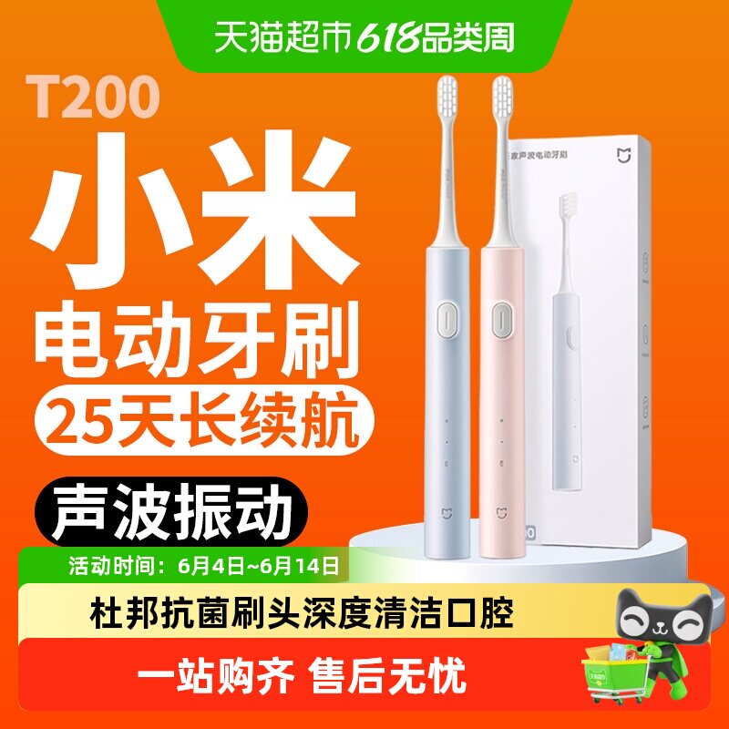 小米米家声波电动牙刷T200家用充电式清洁学生党男女情侣