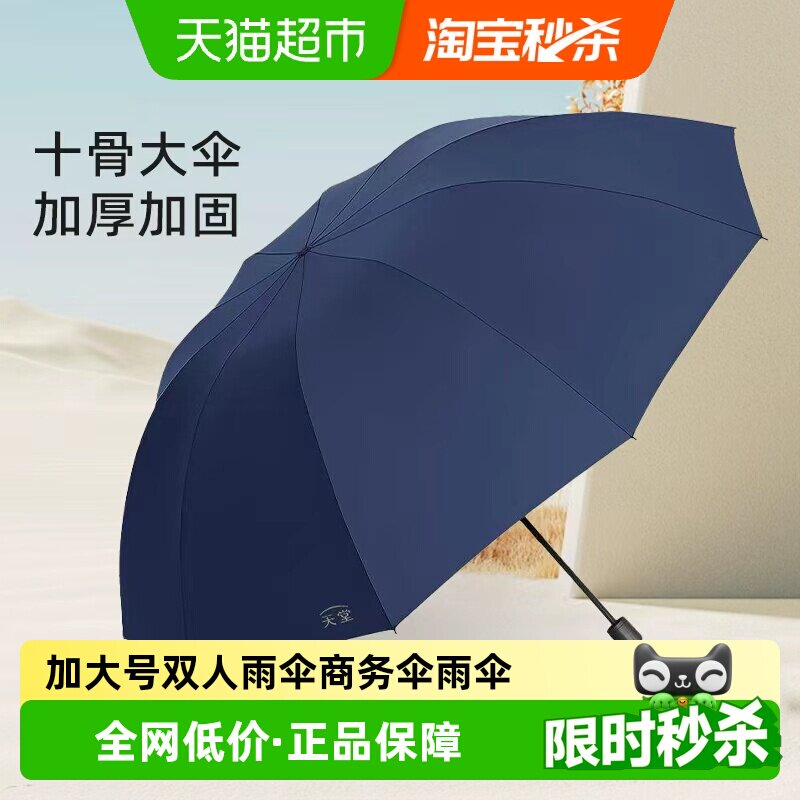 天堂伞雨伞加大号双人抗风暴雨伞防风加固超大折叠晴雨伞大伞男女