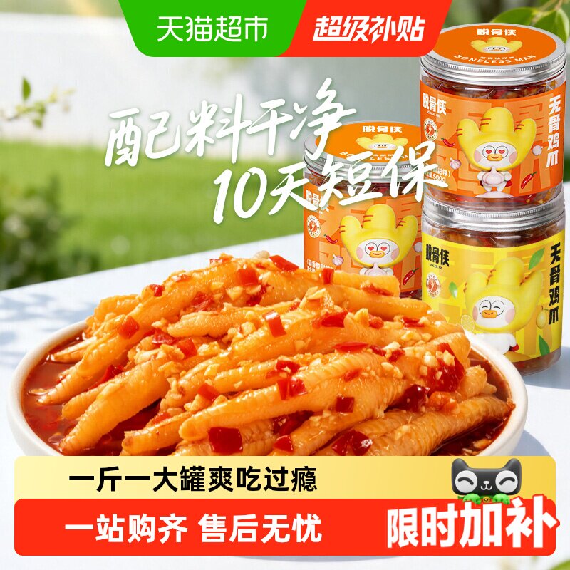脱骨侠无骨鸡爪柠檬酸辣零食去骨脱骨凤爪泡椒虎皮小吃凉菜鸡脚