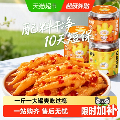 脱骨侠无骨鸡爪去骨凤爪