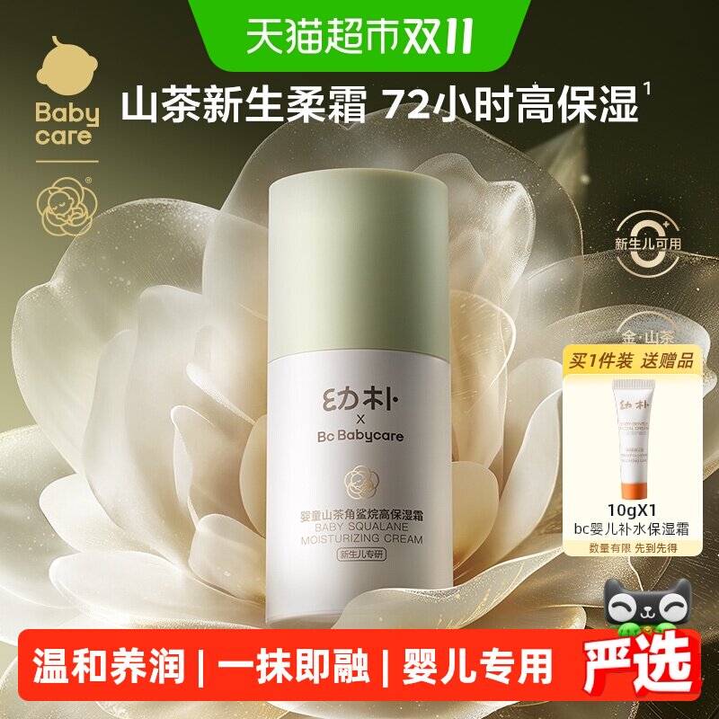 babycare山茶花婴儿面霜宝宝面霜儿童新生儿角鲨烷润肤乳补水专用