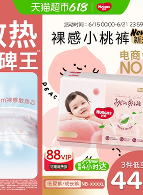 【散热口碑王】好奇铂金装小桃裤NB-4XL纸尿裤拉拉裤尿不湿