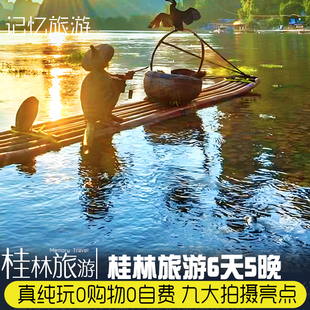 【广西桂林摄影人家6日游】猫儿山龙脊梯田兴坪漓江遇龙河竹筏