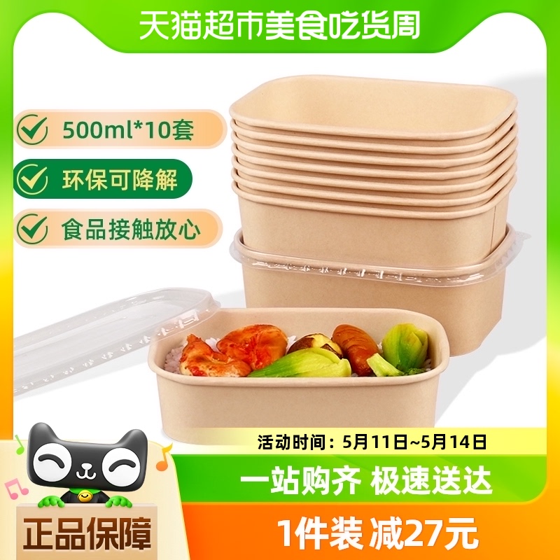 美饮一次性餐盒环保饭盒加厚500ml*10套带盖露营便当纸碗打包盒