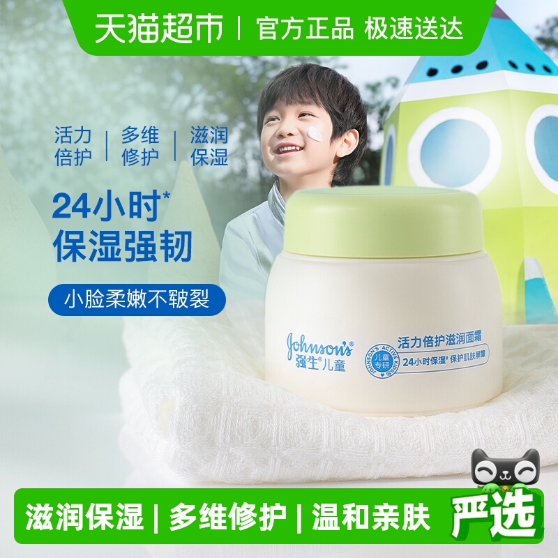 强生婴儿儿童牛油果面霜