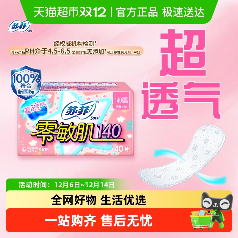 苏菲零敏肌丝薄卫生巾