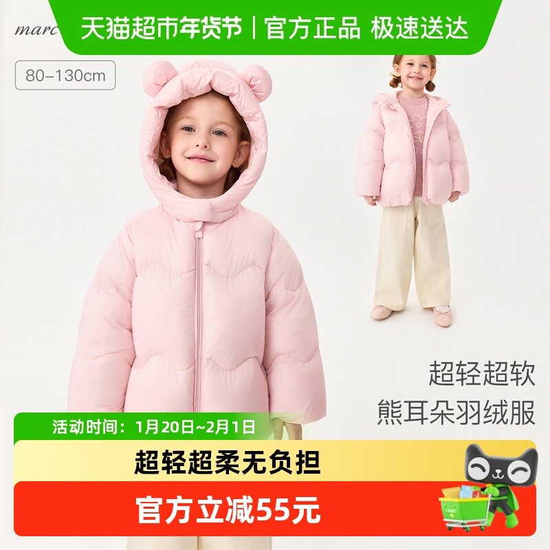 [无氟防泼水]马克珍妮女童超柔超软小熊耳朵羽绒服宝宝冬装551708,童装/婴儿装/亲子装,羽绒服,淘宝优惠券,粉丝福利购,淘宝优惠卷