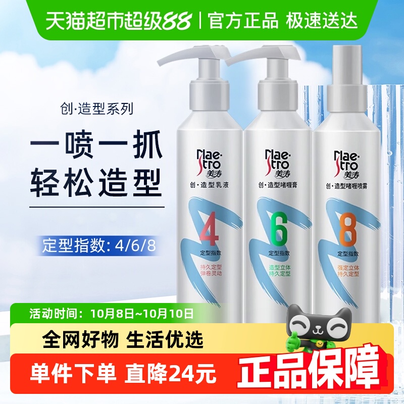 美涛创定型啫喱喷雾乳液弹力素头发造型发胶干胶持久定型保湿