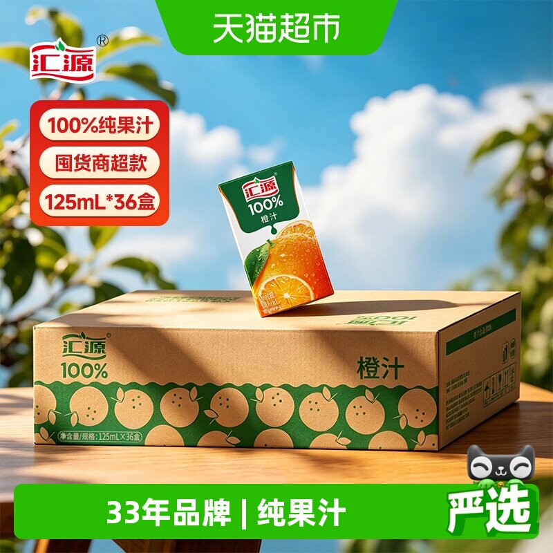汇源100%橙汁125ml*36盒中秋送礼图片
