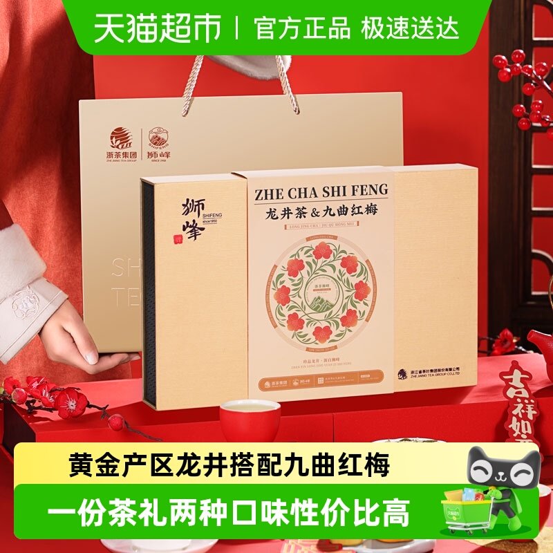 狮峰牌明前特级龙井茶正宗杭州特产九曲红梅绿茶叶礼盒装送礼长辈