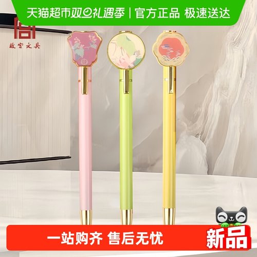 故宫文具团扇签字笔文创礼物