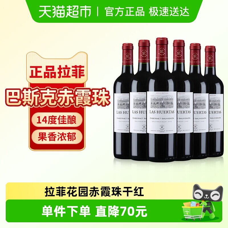 拉菲红酒 智利原瓶进口赤霞珠干红葡萄酒750ml*6支装