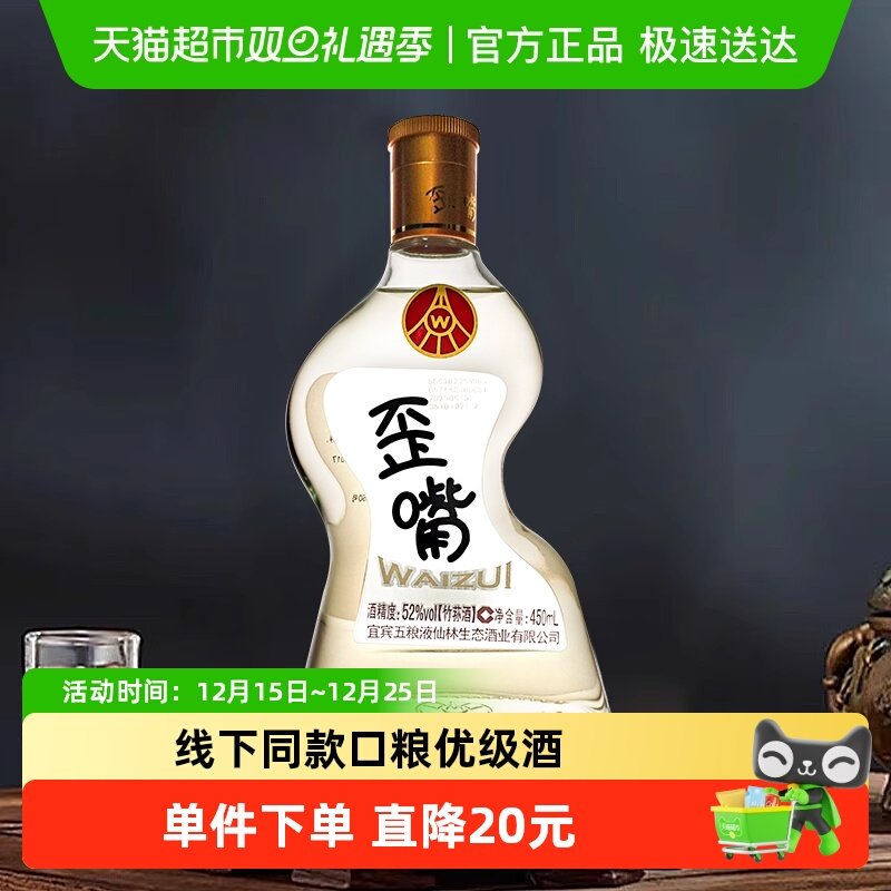 五粮液仙林52度白酒450ml×1瓶