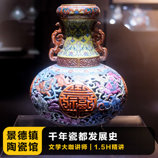 江西景德镇中国陶瓷博物馆含门票1.5H人工讲解VIP私家团江西旅游