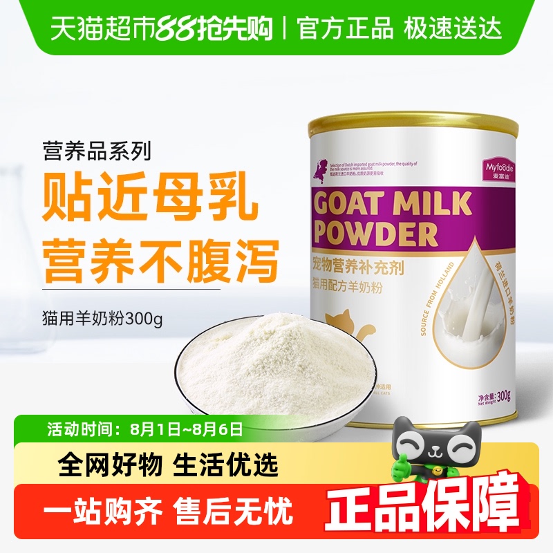 麦富迪通用羊奶粉猫用
