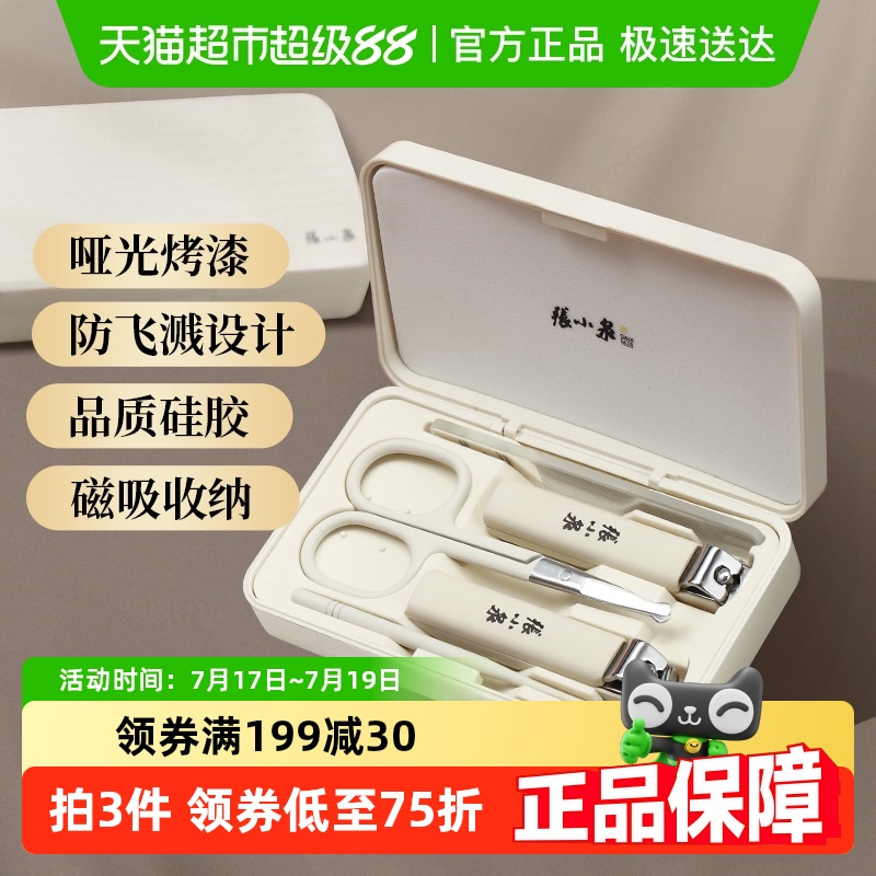 张小泉美容五件套家用指甲钳套装