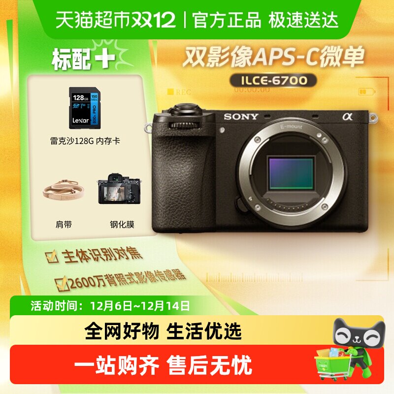 ����A6700΢�������������Vlog��Ƶ4K���ļ���������Ӱ������� ��ɫ A6700M��18-135mm����ͷ�׻� �ٷ�����