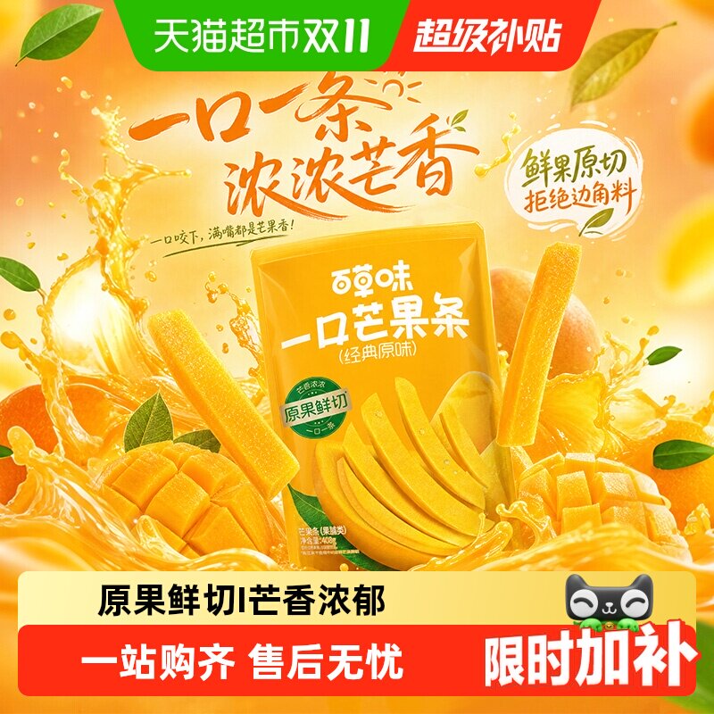 【下拉详情领补贴】百草味芒果干条果脯独立小包装零食蜜饯小吃
