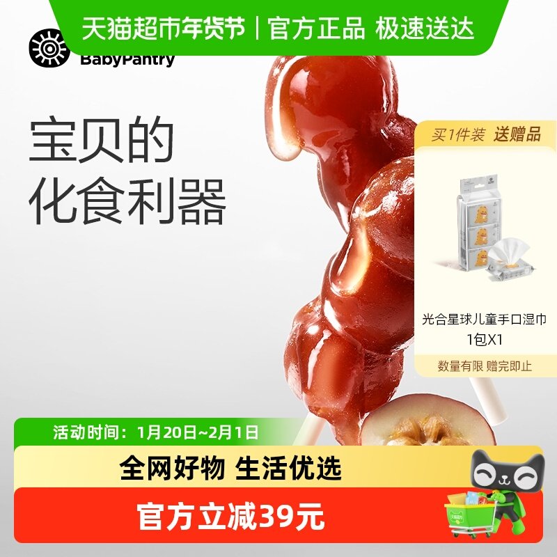 【顺丰包邮】babycare山楂小葫芦光合星球儿童零食山楂棒水果肉条,婴童食品,果肉条,淘宝优惠券,粉丝福利购,淘宝优惠卷
