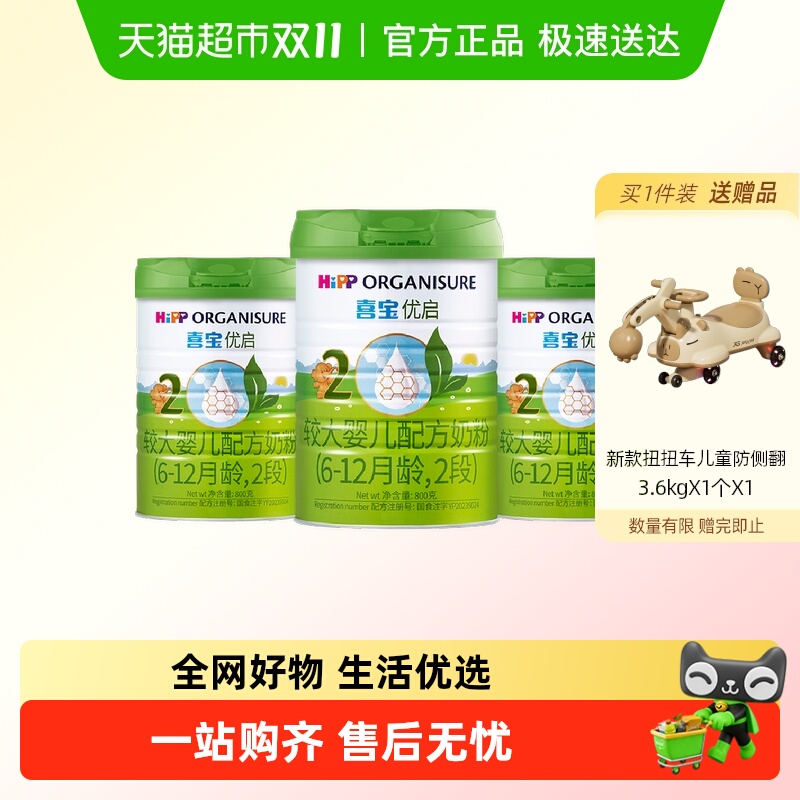 Hipp/喜宝优启有机婴儿配方德国进口牛奶粉2段(6-12月)800gx3罐