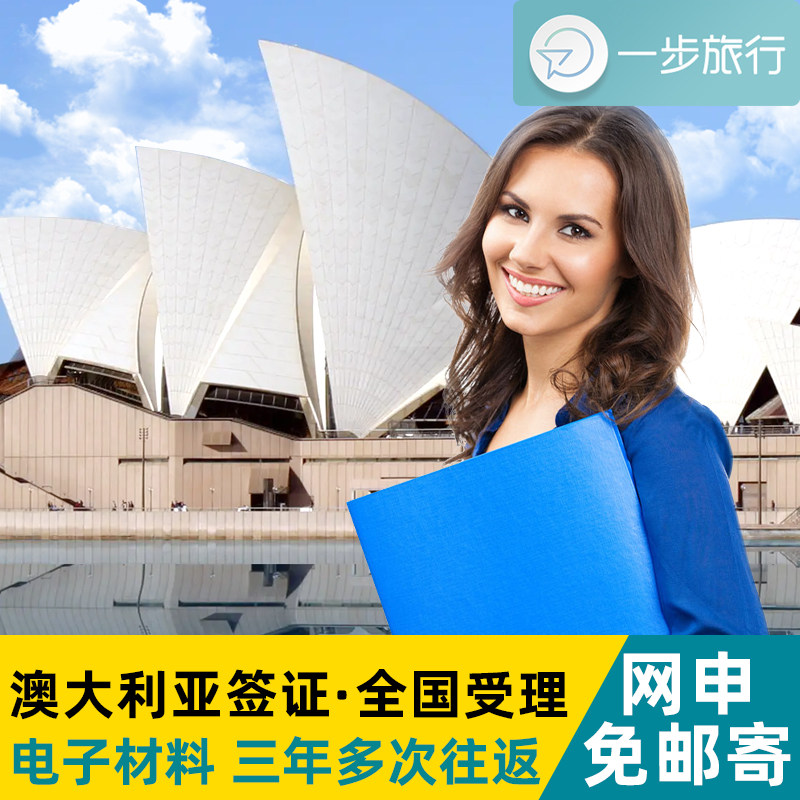 澳大利亚上海签证