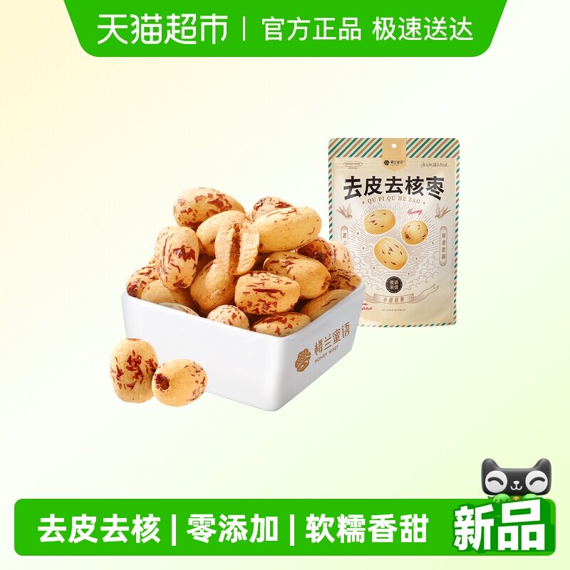 楼兰蜜语新疆去皮去核红枣400g*2若羌灰枣无核煲汤打豆浆儿童零食