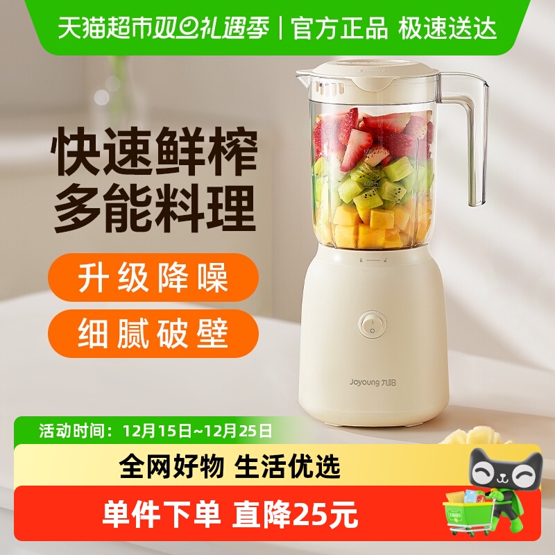 九阳榨汁机小型搅拌料理机炸汁家用辅食机水果