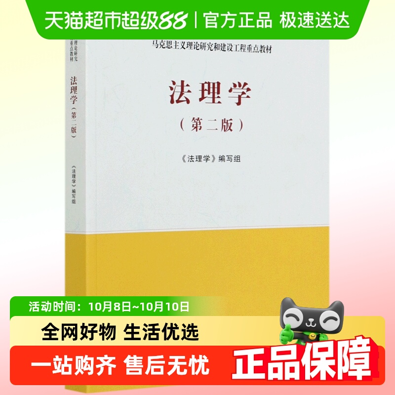 法理学工程教材第二马克思主义