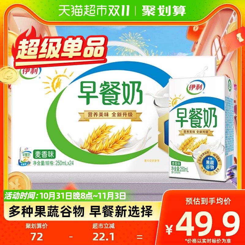 伊利麦香早餐牛奶250ml×24盒/整箱学生营养早餐搭档高性价比高么？