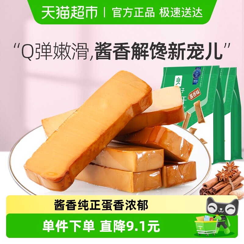 良品铺子酱香鸡蛋豆腐干香干素食休闲零食解馋早餐