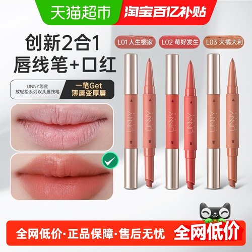 unnyclub双头设计彩妆