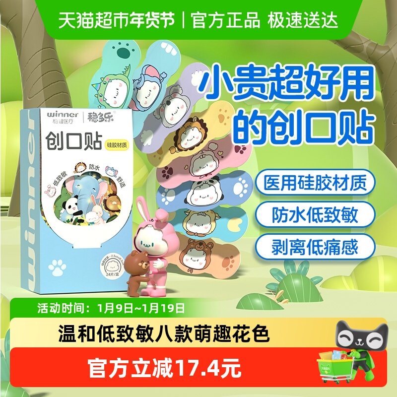 稳健硅凝胶创口贴防水透气儿童卡通可爱图案医用止血贴创可贴