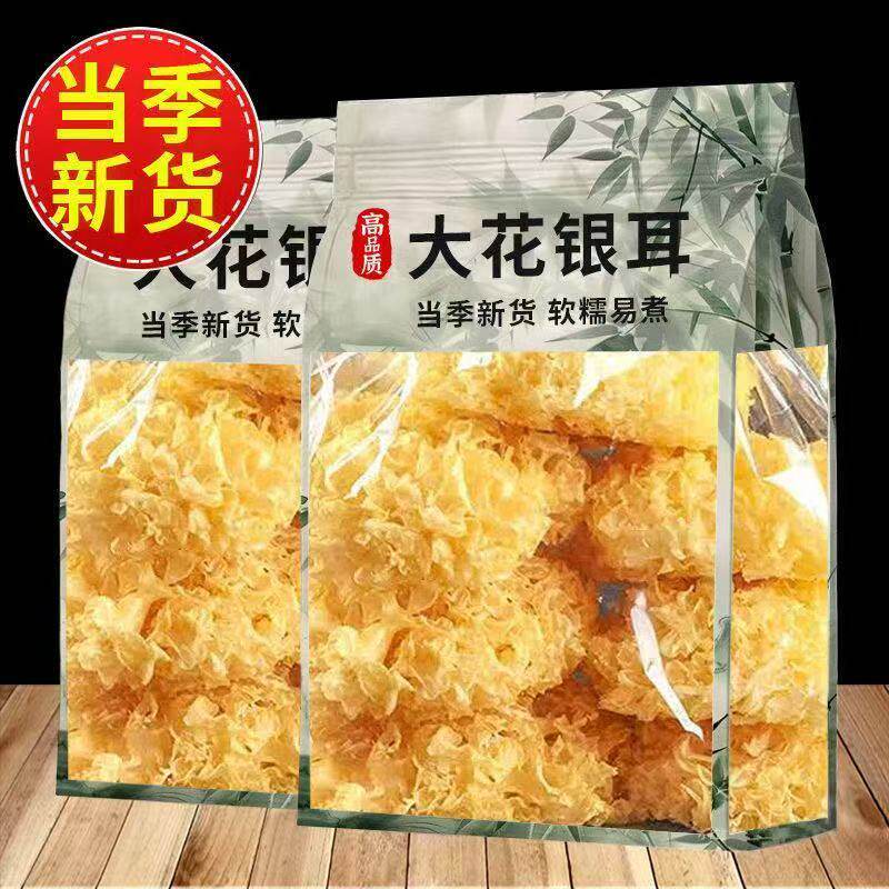 丞悦无干燥剂大花银耳干货 新鲜古田银耳莲子银耳羹批发
