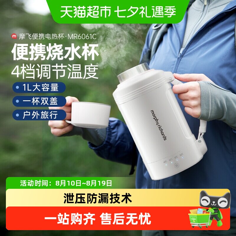 摩飞便携式烧水壶旅行电热水杯