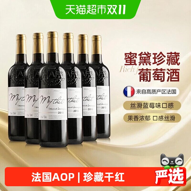 法国热红酒AOP级蜜黛珍藏干红葡萄酒微醺整箱礼盒装礼物原酒进口