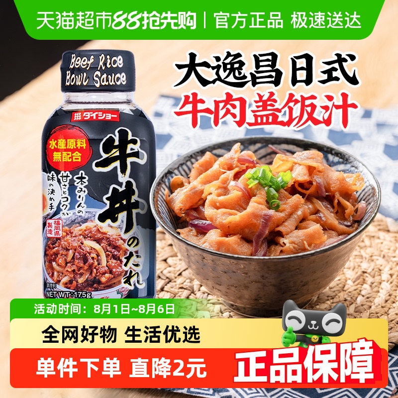 大逸昌进口牛丼汁日式调料