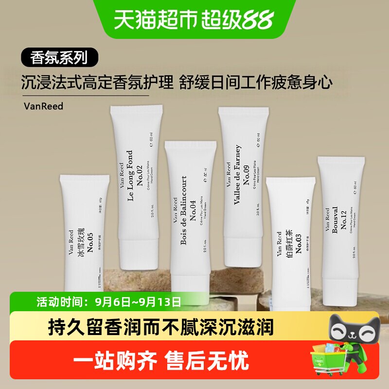 VanReed法式香氛护手霜木香调甘油保湿滋润清透自然触肤即融轻盈