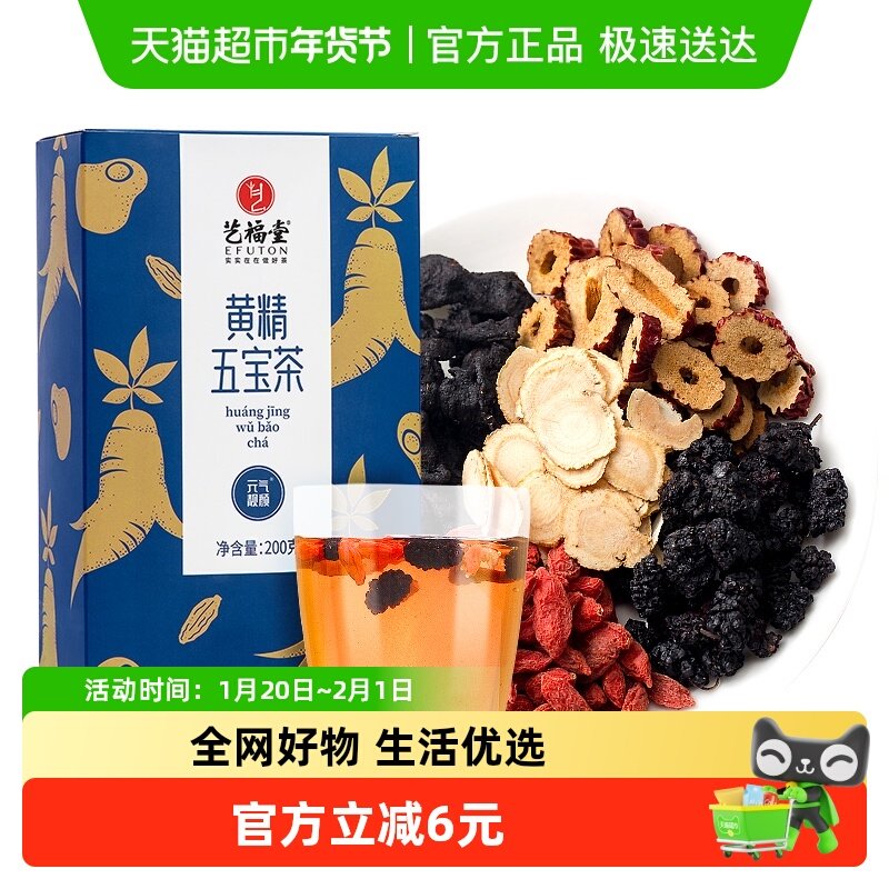 艺福堂茶叶花茶黄精五宝茶养生茶人参枸杞搭红枣泡茶独立袋泡,茶,组合型花茶,淘宝优惠券,粉丝福利购,淘宝优惠卷