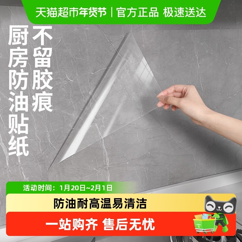 日本家之物语厨房防油贴纸灶台防火耐高温墙壁自粘墙纸防水防油,洗护清洁剂/卫生巾/纸/香薰,家用防油贴纸,淘宝优惠券,粉丝福利购,淘宝优惠卷