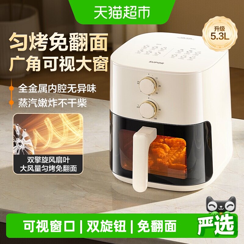 苏泊尔空气炸锅家用智能多功能大容量2025新款无油电炸锅全自动