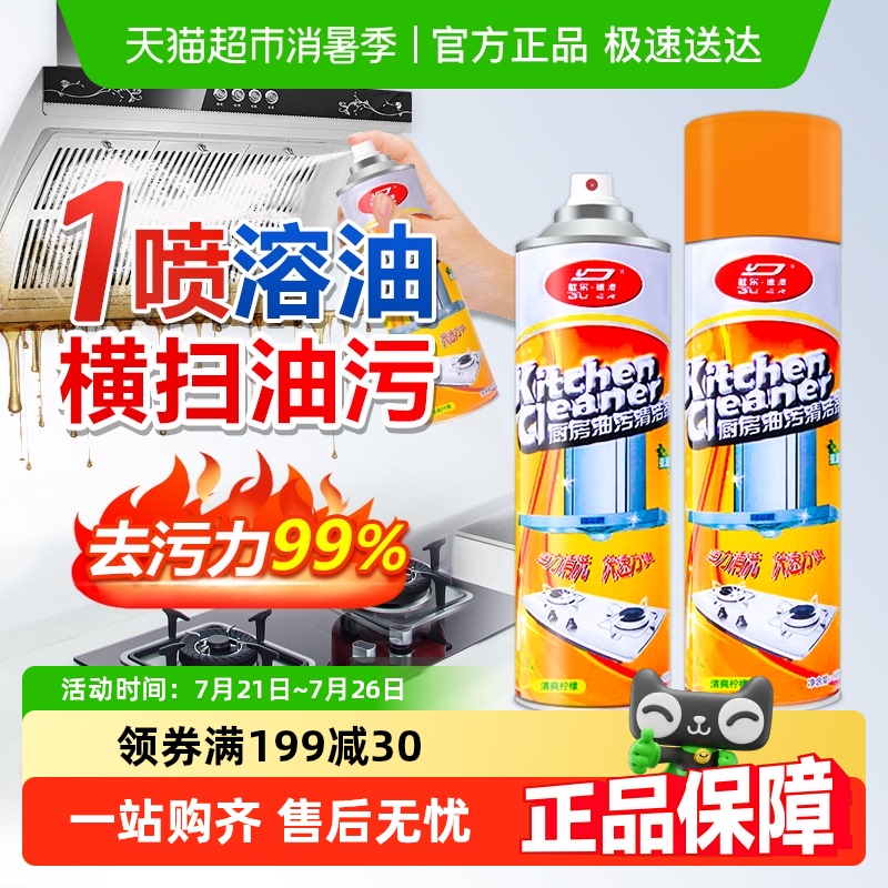 强力去重油厨房油污清洁清洗剂