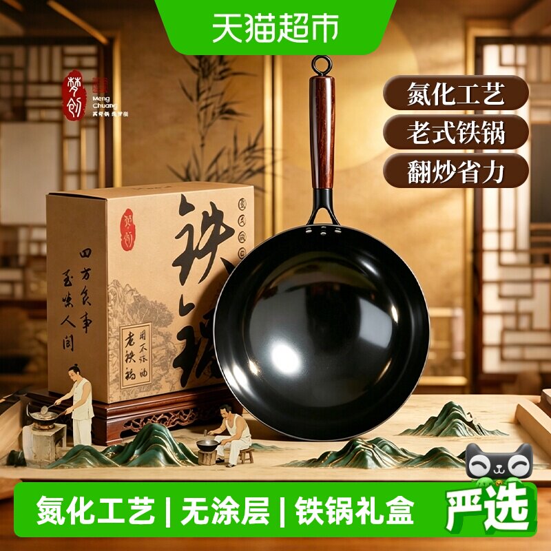 梦创氮化无涂层炒菜锅铁锅图片