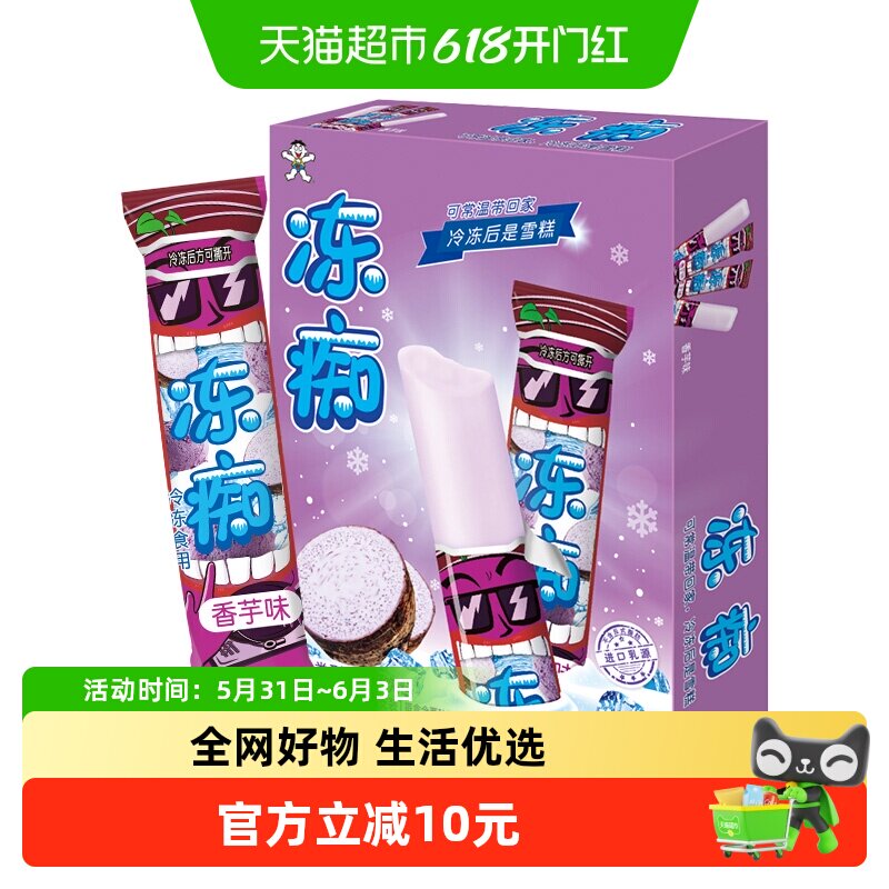 旺旺冻痴网红常温冰品香芋口味冰棍冰棒儿童小吃儿时冰棒冰淇淋