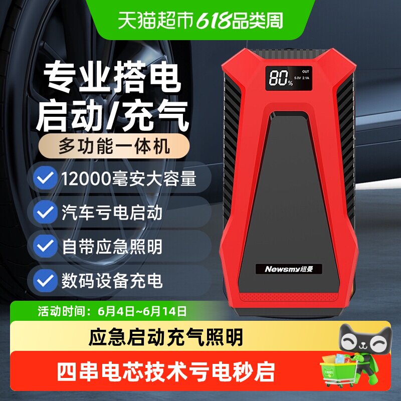 纽曼Q1汽车应急启动电源充气泵一体机12V电瓶紧急搭电宝打火神器
