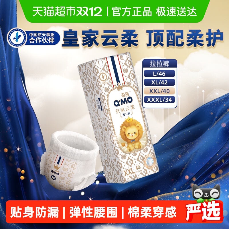 奇莫皇家云柔透气拉拉裤XXL码