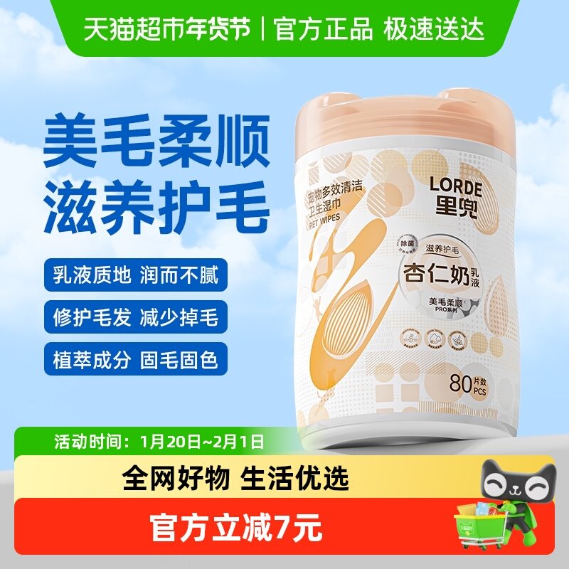 LORDE里兜宠物多效清洁卫生湿巾美毛柔顺猫狗通用免洗抑菌,宠物/宠物食品及用品,猫狗湿巾,淘宝优惠券,粉丝福利购,淘宝优惠卷