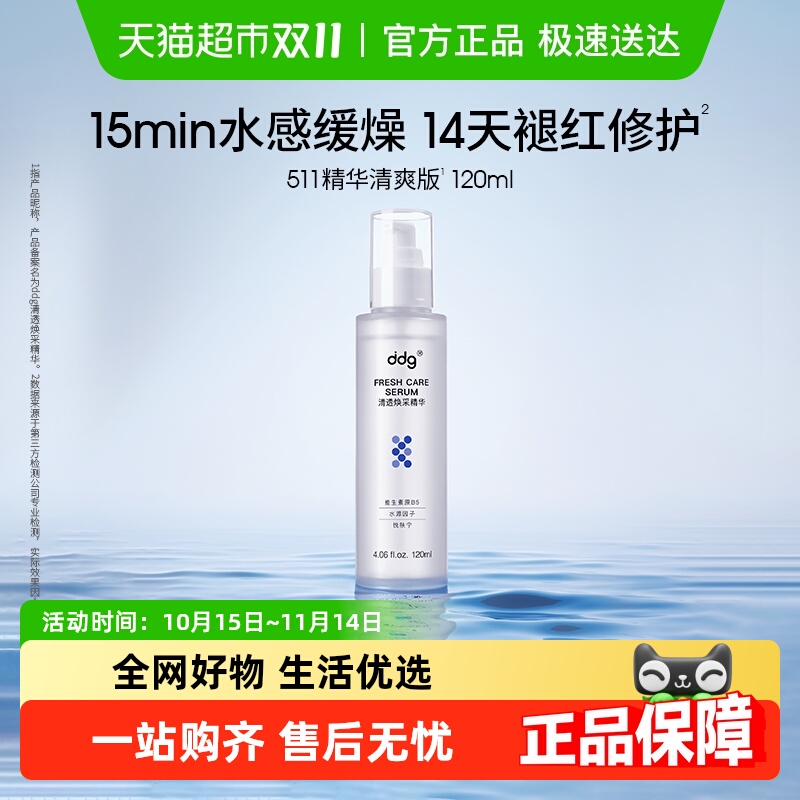 ddg511清爽版补水保湿护肤品1瓶