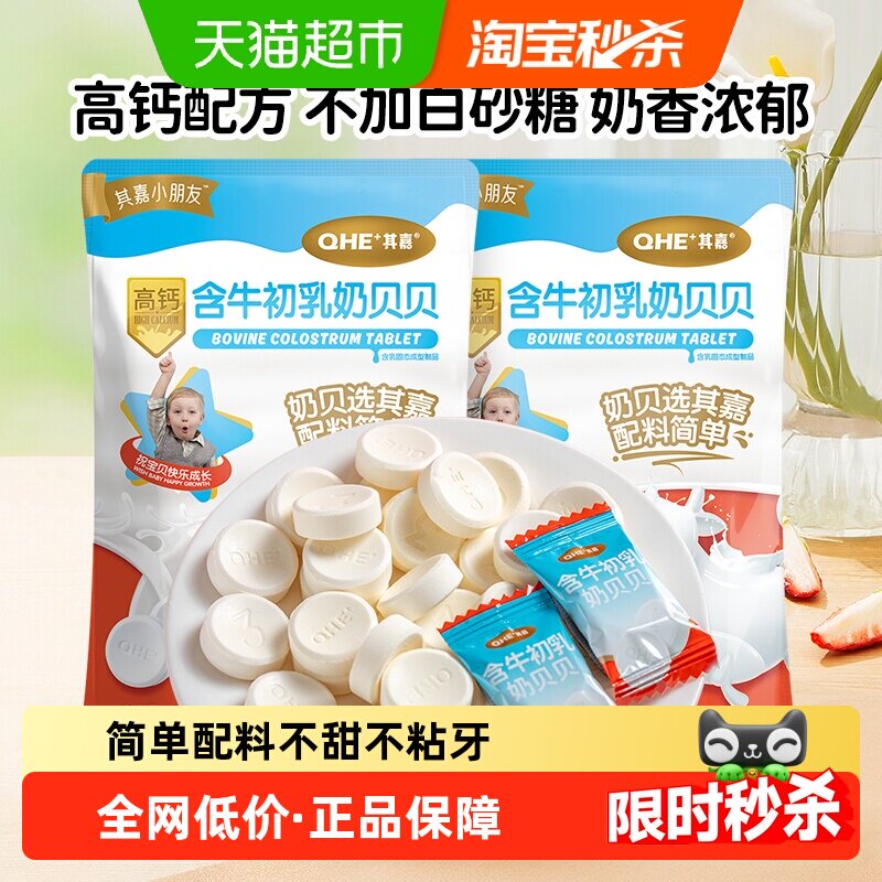 小奶花QHE其嘉奶酪棒含牛初乳奶贝贝100g*2袋高钙奶片零食儿童